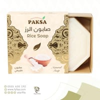 صابون الارز (باكسا)