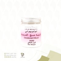 شبه مع المسك لولو بيوتي