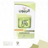 زيت الزيتون (روض خزامي )