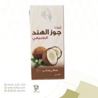 زيت جوز الهند فيولا 125مل