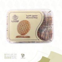 معمول كليجا ( أبيض ) بحشوة التمر 500 جرام ريفي