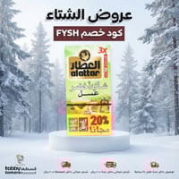 شاي العطار اخضر بالعسل 20 ظرف