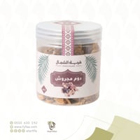 دوم مجروش 145 جرام (قرية الشمال)