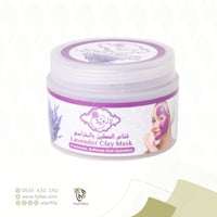 قناع الطين بالخزامى 250 جرام (لازونية)