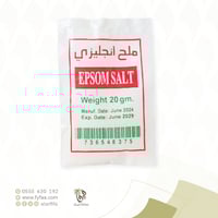 ملح انجليزي 20 جرام