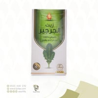زيت الجرجير وادي النحل 125 مل