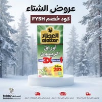 شاي العطار اوراق الزيتون 20 ظرف