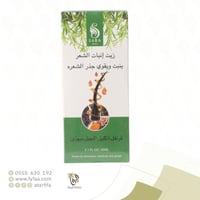 زيت انبات الشعر بلقرنفل واكليل الجبل