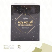 بخور الف ليلة وليلة (ركاز)