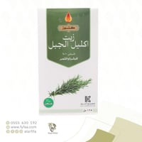 زيت اكليل الجبل 125 مل (كنوز)