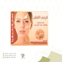 كريم اللبان بيوتي كير 120 جرام