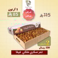 تمر سكري ملكي