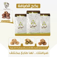 بكج الضيافه