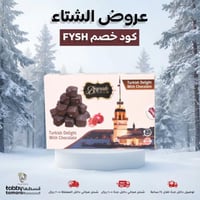 حلقوم تركي بالرمان مغلف بالشوكولاتة 225 جرام