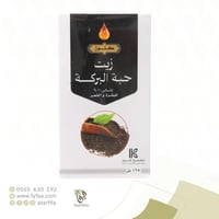 زيت حبة البركة 125 مل (كنوز)