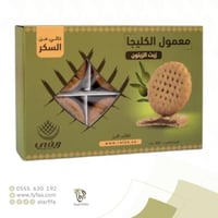 معمول كليجا ريفي بزبت الزيتون 350 جرام