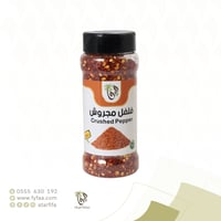 فلفل مجروش فيفا