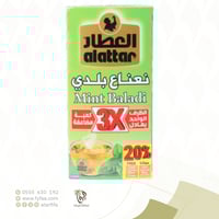 شاي العطار نعناع بلدي 20 ظرف