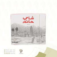 شاي حاتم اسود 100 كيس