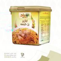 بهارات اسناد ابازير رز كبسة 200 جرام