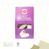 معمول شوكولاتة بيضاء سنابل الشهد هرمي