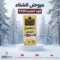 شاي العطار زنجبيل ليمون 25 كيس