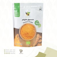 مسحوق الكركم عضوي 150 جرام (منتج الطلبيعة)