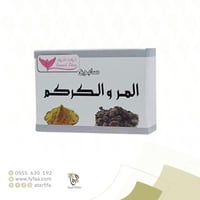 صابون المر والكركم كويت شوب 100جم