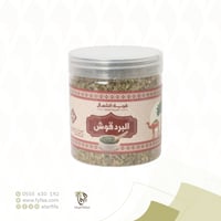 بردقوش 200 جرام (قرية الشمال)