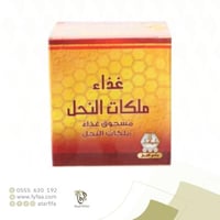 بودرة غذاء ملكات النحل وادي النحل