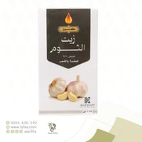 زيت الثوم 125 مل(كنوز)