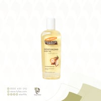 زيت مرطب للجسم بزبدة الكاكاو 250 مل (بالمرز)