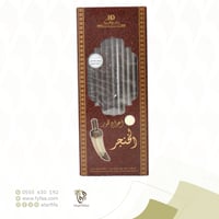 اعواد بخور الخنجر 12 قطعة بانافع