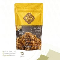 كشنة صرة بالمكسرات 200 جرام