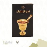 مطحنة الزعفران جناين الزعفران