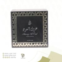 بخور عرق العود الرحاب30ج