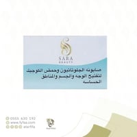 ساره بيوتي صابونة الجلوتاثيون لتفتيح البشره و المن...