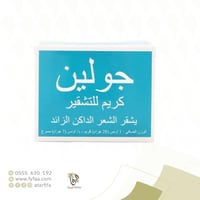 جولين كريم للتشقير