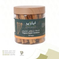 قرفة سيلاني عضوي ابازير 100 جرام