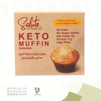 مفن كيتو بنكهة الموز محلى بالاريثريتول (زادنا)