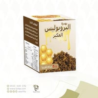 بودرة البروبلس العكبر فيولا 20 جرام