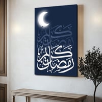 لوحة كانفاس على إطار خشبي بتصميم رمضان كريم مع هلا...