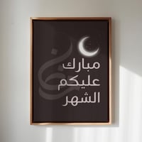 لوحة كانفاس على إطار خشبي بتصميم مبارك عليكم الشهر...