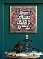 لوحة كانفاس على إطار خشبي للاحتفال برمضان والعيد ب...