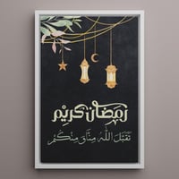 لوحة كانفاس على إطار خشبي بتصميم رمضان كريم تقبل ا...