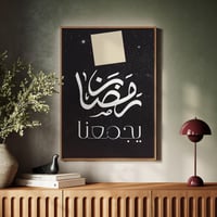 لوحة كانفاس على إطار خشبي بتصميم رمضان يجمعنا