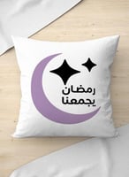 غطاء وسادة من البوليستر بتصميم رمضان يجمعنا