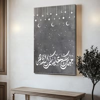 لوحة كانفاس على إطار خشبي لرمضان بتصميم مبارك عليك...