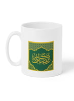 كوب ١١ أونصة من السيراميك بتصميم رمضان كريم