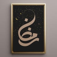 لوحة كانفاس على إطار خشبي بتصميم رمضان بخط مميز